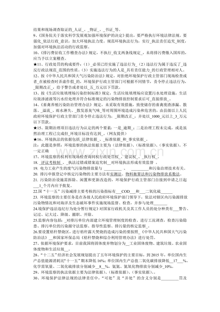 山东省环境监察人员岗位培训复习题简答题.doc_第2页