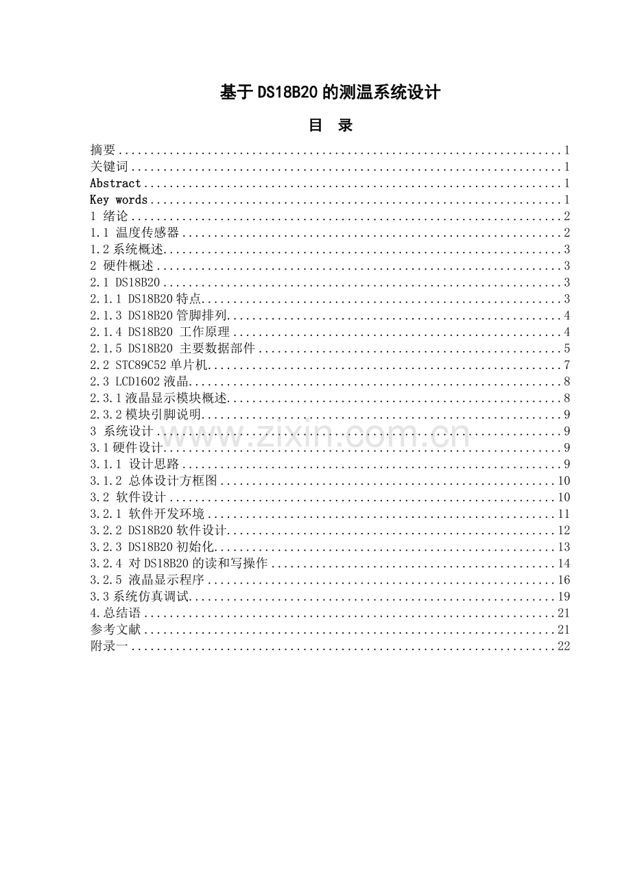 毕业论文-基于DS18B20的测温系统设计.doc_第1页