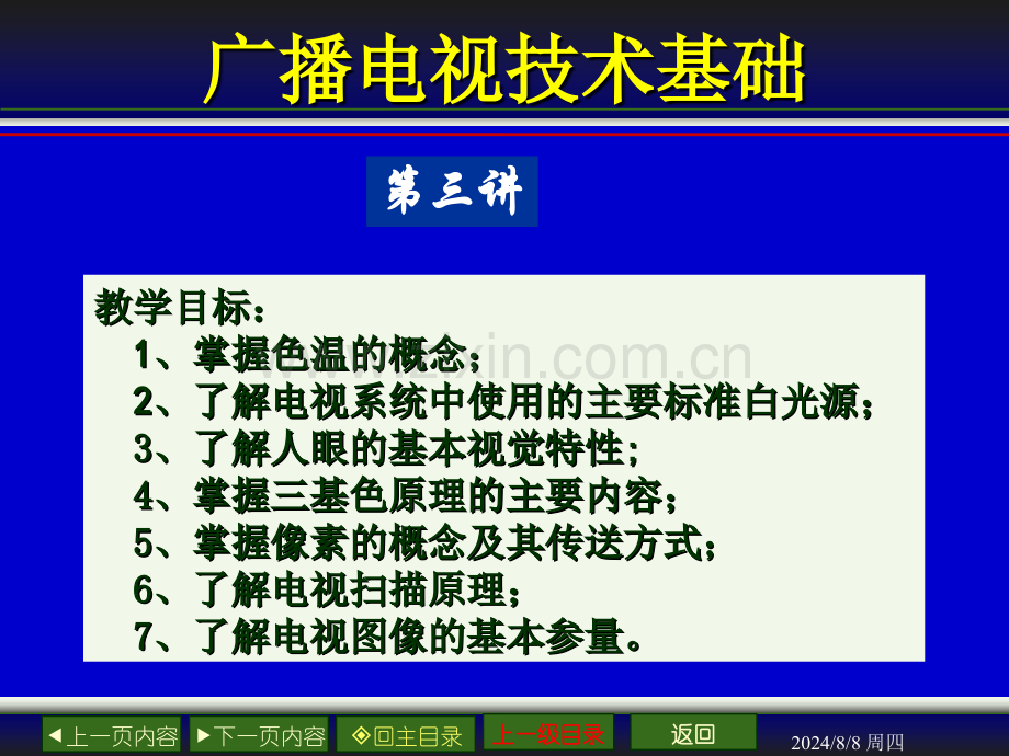 工学第讲电视技术基础.pptx_第2页