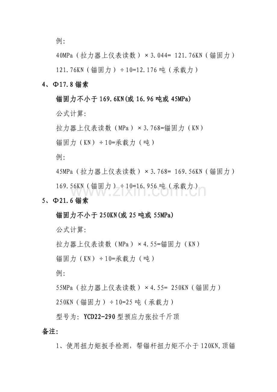 锚杆、锚索锚固力计算.doc_第2页