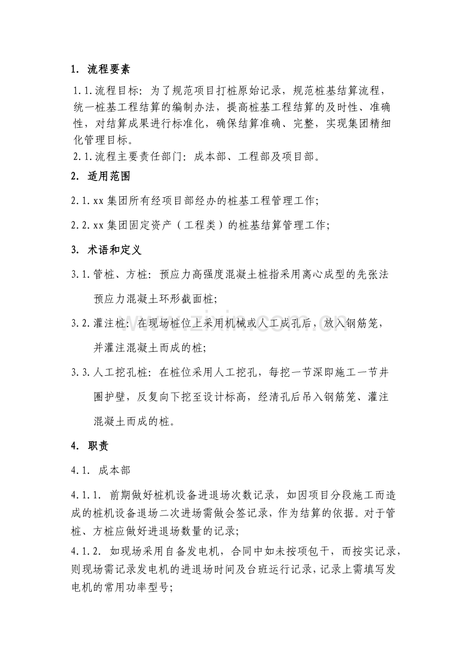 房地产桩基工程成本管控工作指引模版.docx_第2页