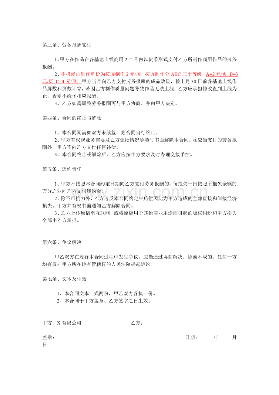 劳务合同(手机漫画制作个人外包).doc_第2页