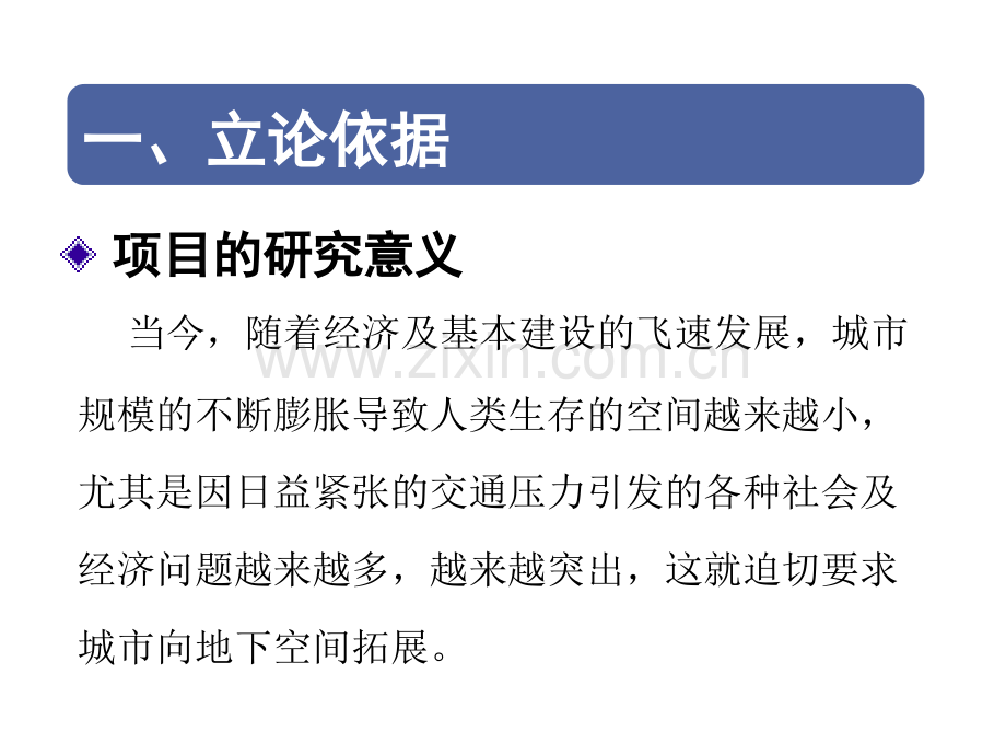盾构隧道开挖引起的地表变形分析.pptx_第1页