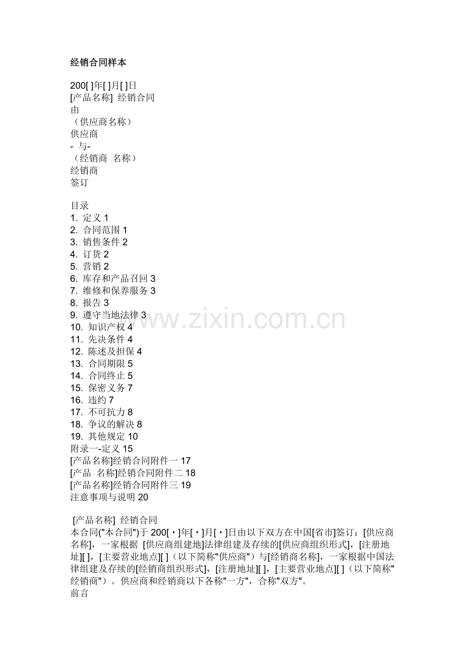 经销合同中英文版.doc_第1页