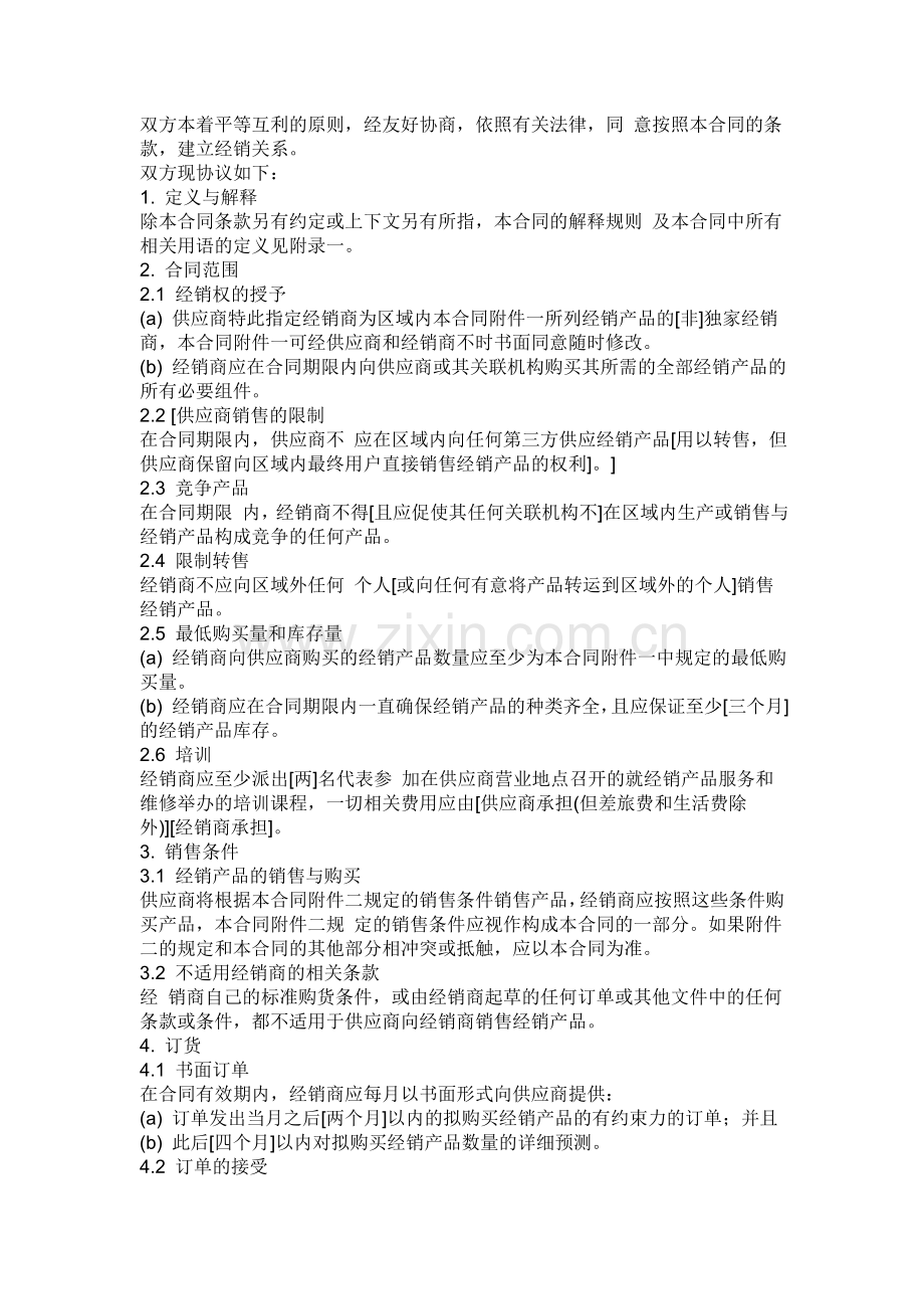经销合同中英文版.doc_第2页