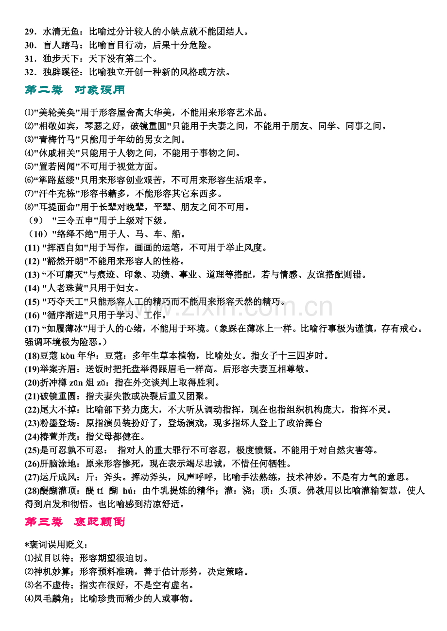 成语运用中的十大错误类型.doc_第2页