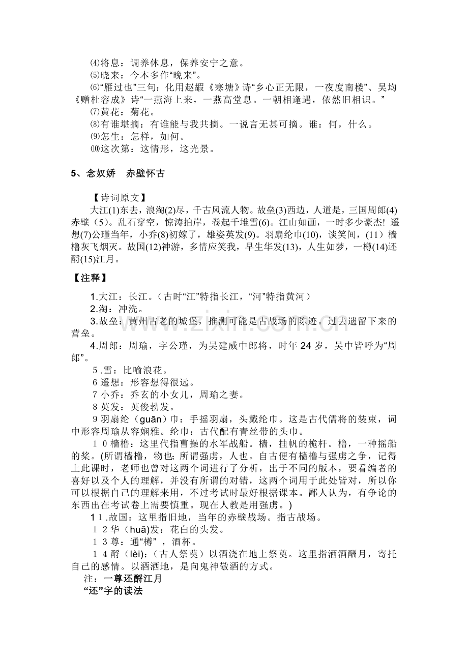 唐宋十大名词.doc_第2页