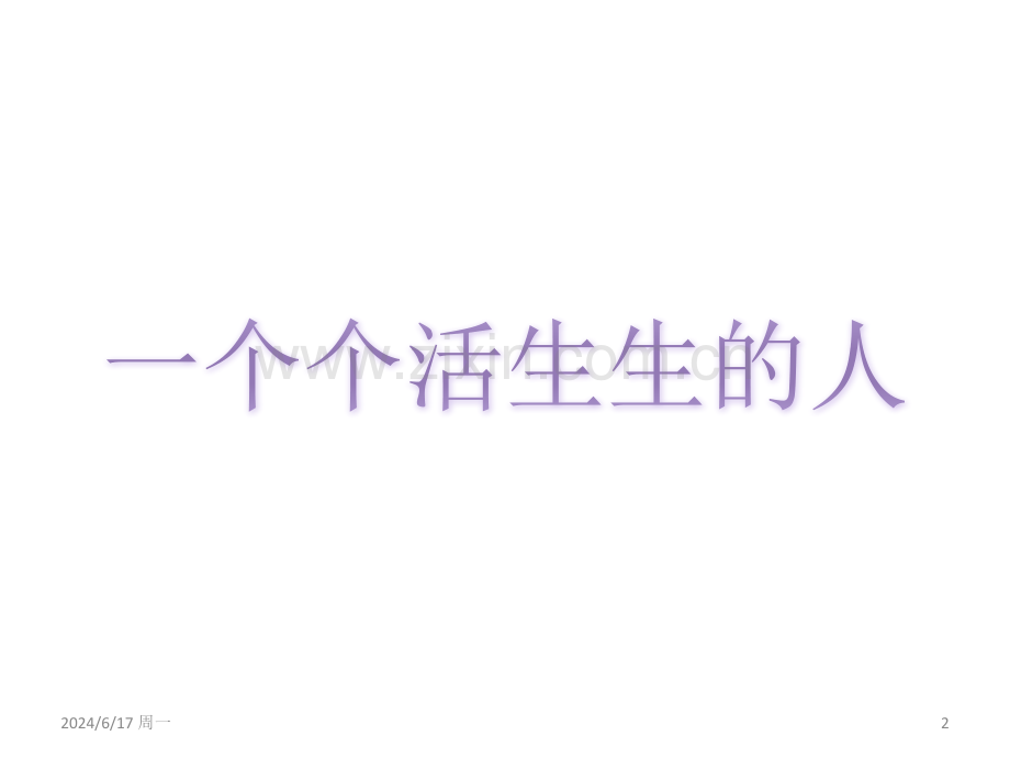 短篇小说选读--万事通--人物形象类幻灯片.ppt_第2页