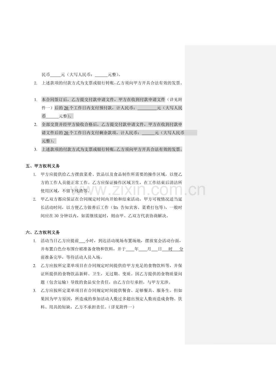 酒会餐饮合同标准版本.doc_第2页