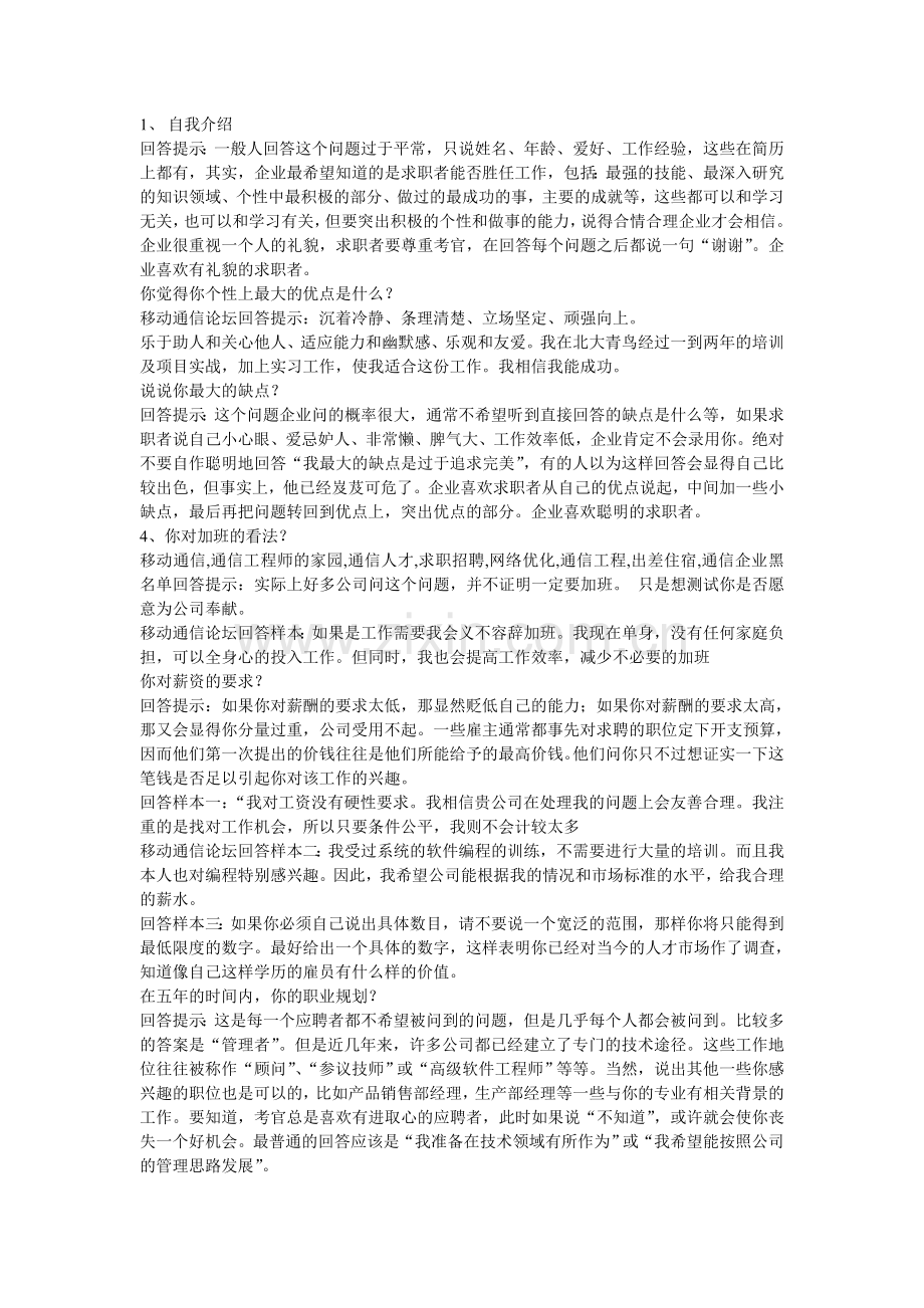 综合面试题目大全.doc_第1页
