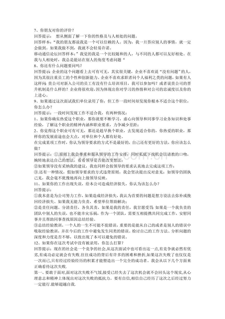 综合面试题目大全.doc_第2页