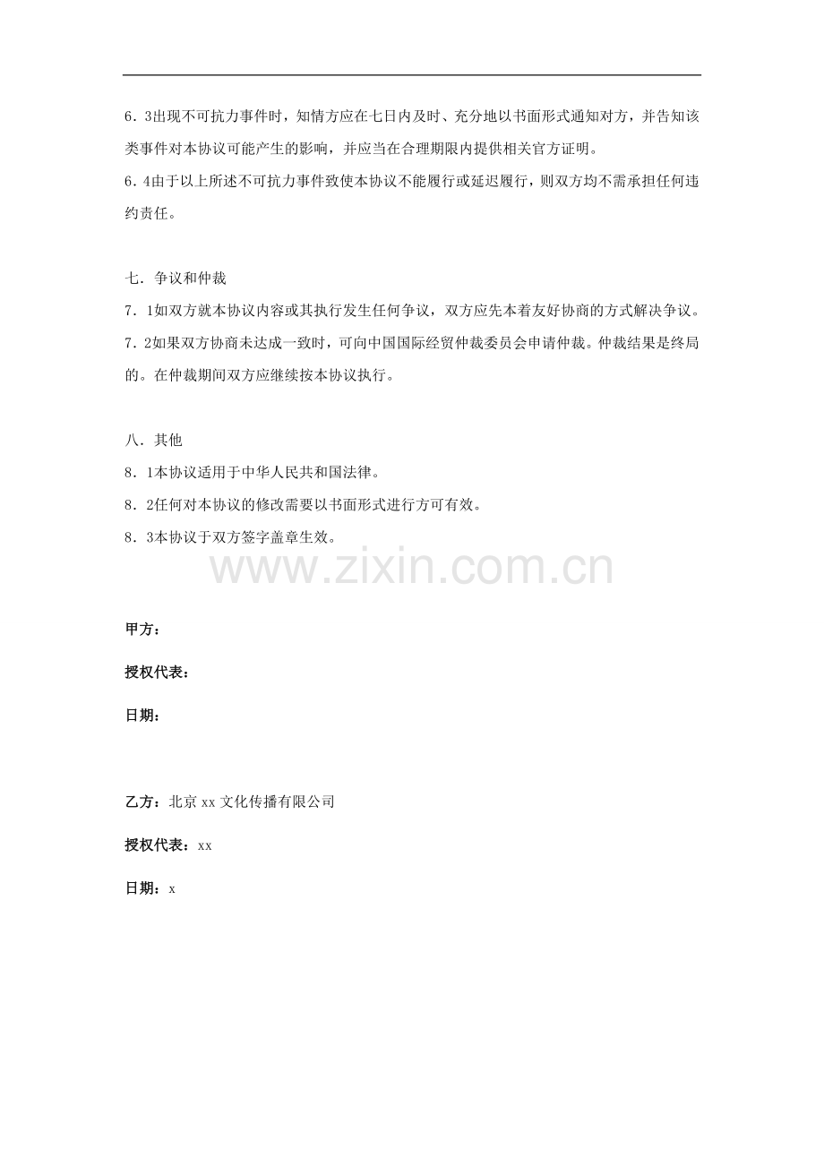 车展艺术表演视频合同.doc_第2页