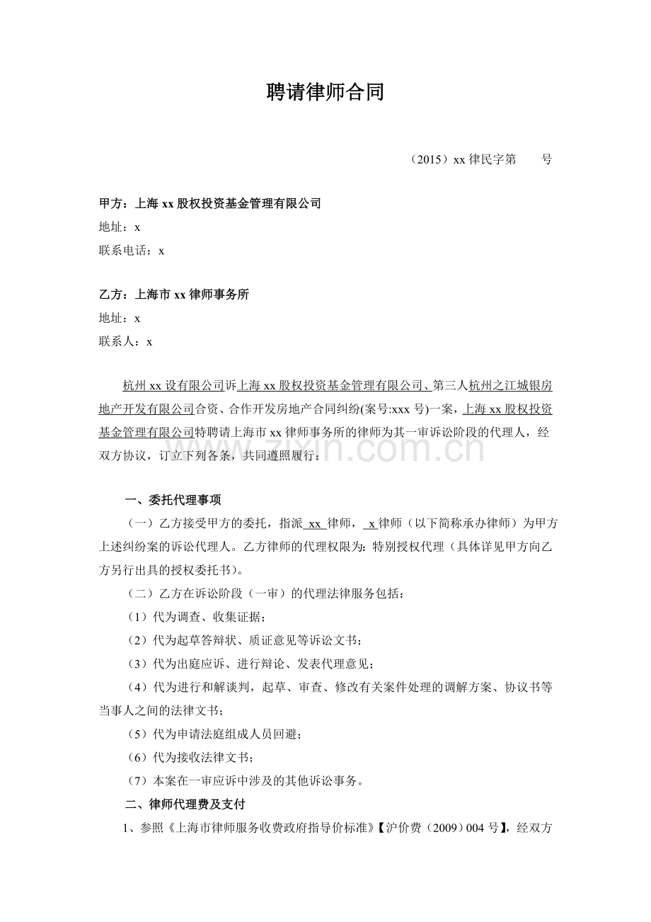 (另行起诉)法律服务合同.doc_第1页