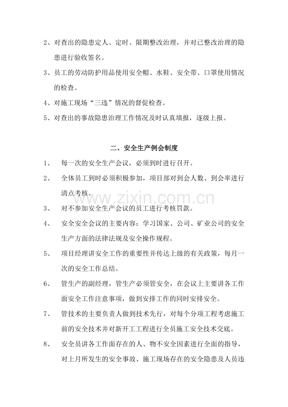 项目部安全生产管理制度汇编.doc_第2页