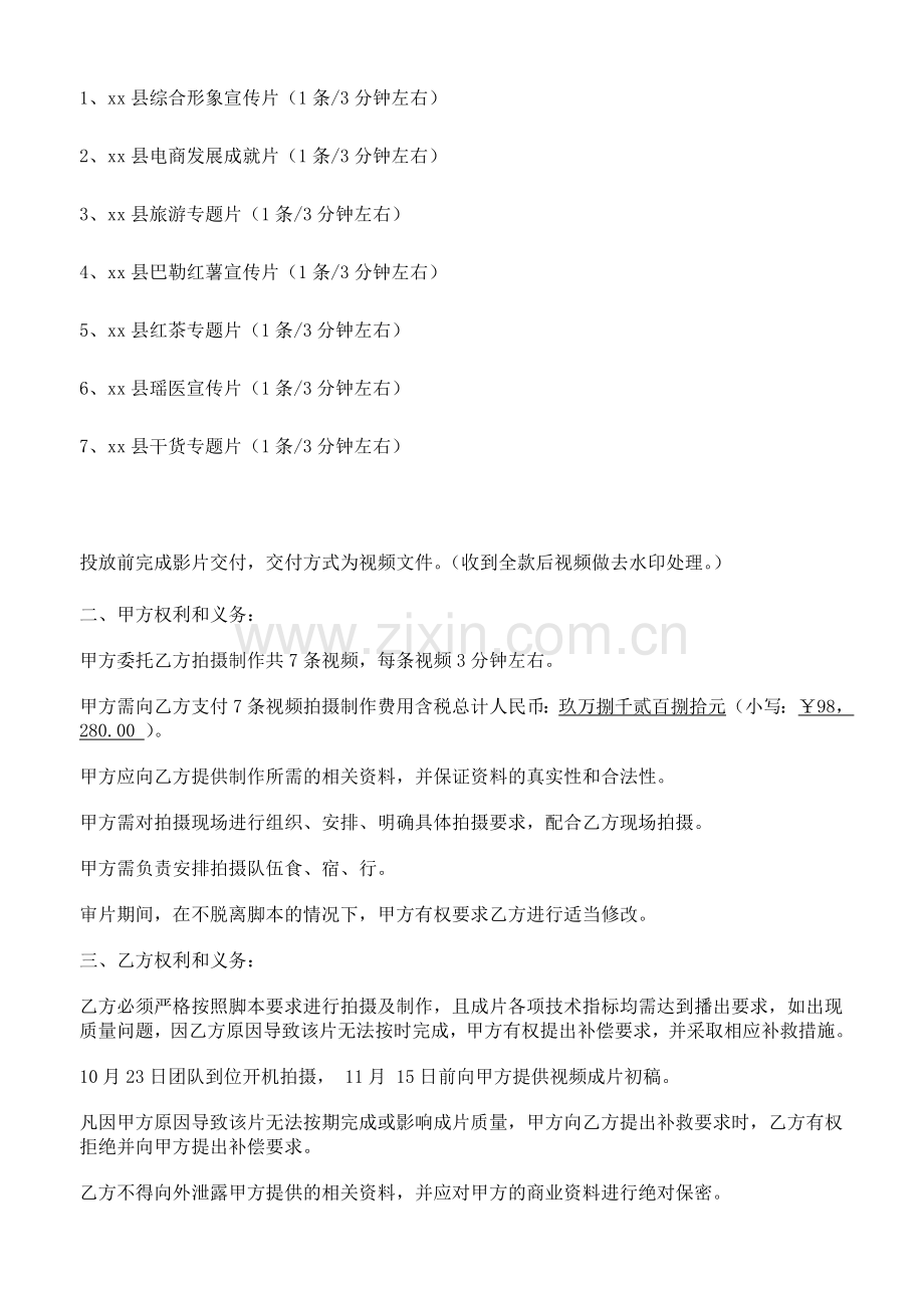 专题片委托制作合同模版.doc_第2页