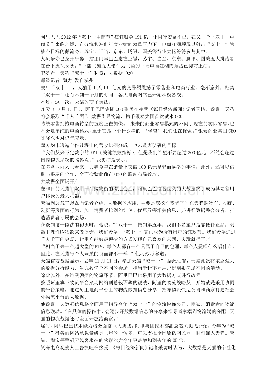天猫再谋双十一吸金盛宴众电商横刀夺流财经经济公司.doc_第1页