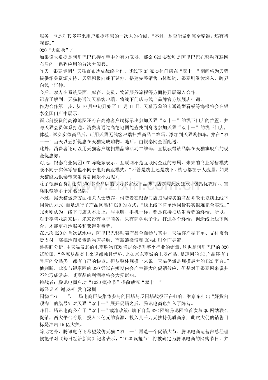 天猫再谋双十一吸金盛宴众电商横刀夺流财经经济公司.doc_第2页
