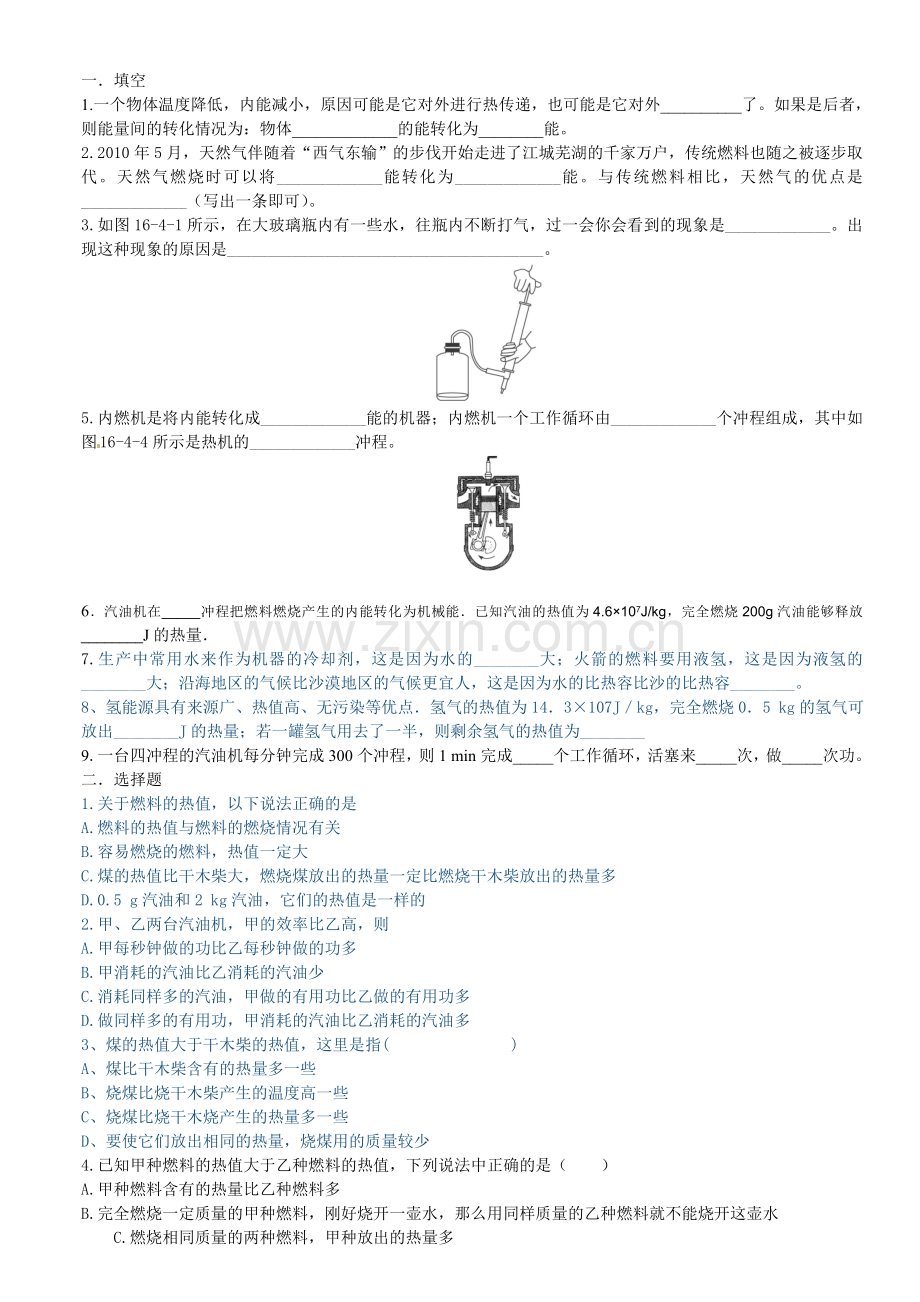 热机与热机效率练习题含答案.doc_第2页