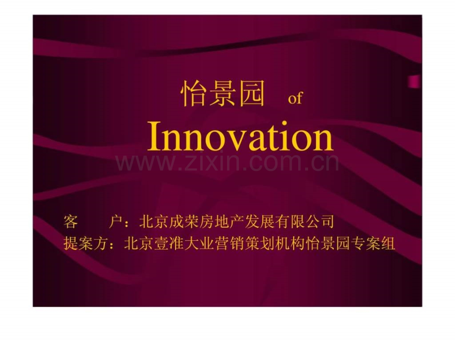 壹准大业怡景园.pptx_第1页