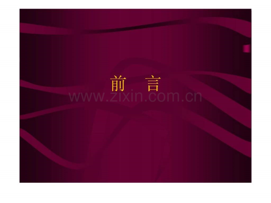 壹准大业怡景园.pptx_第2页