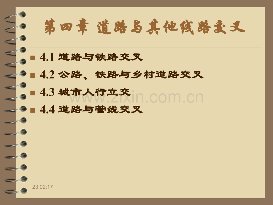 道路交叉设计道路与其他线路交叉.pptx_第2页