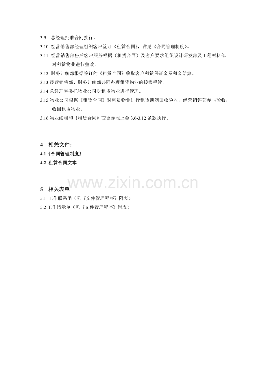 房地产公司质量管理体系之租赁管理程序模版.docx_第2页