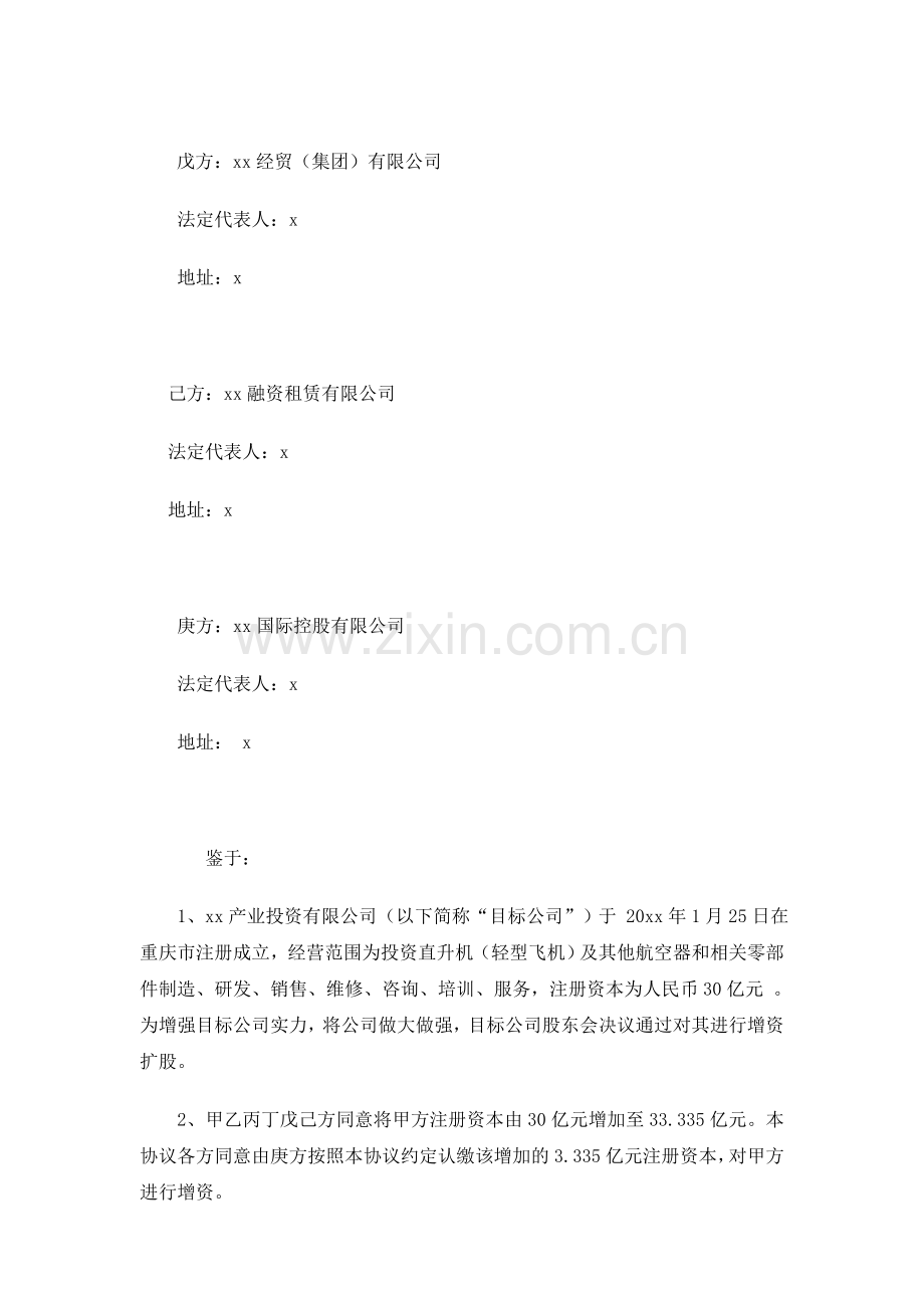 直投增资协议模版.doc_第2页