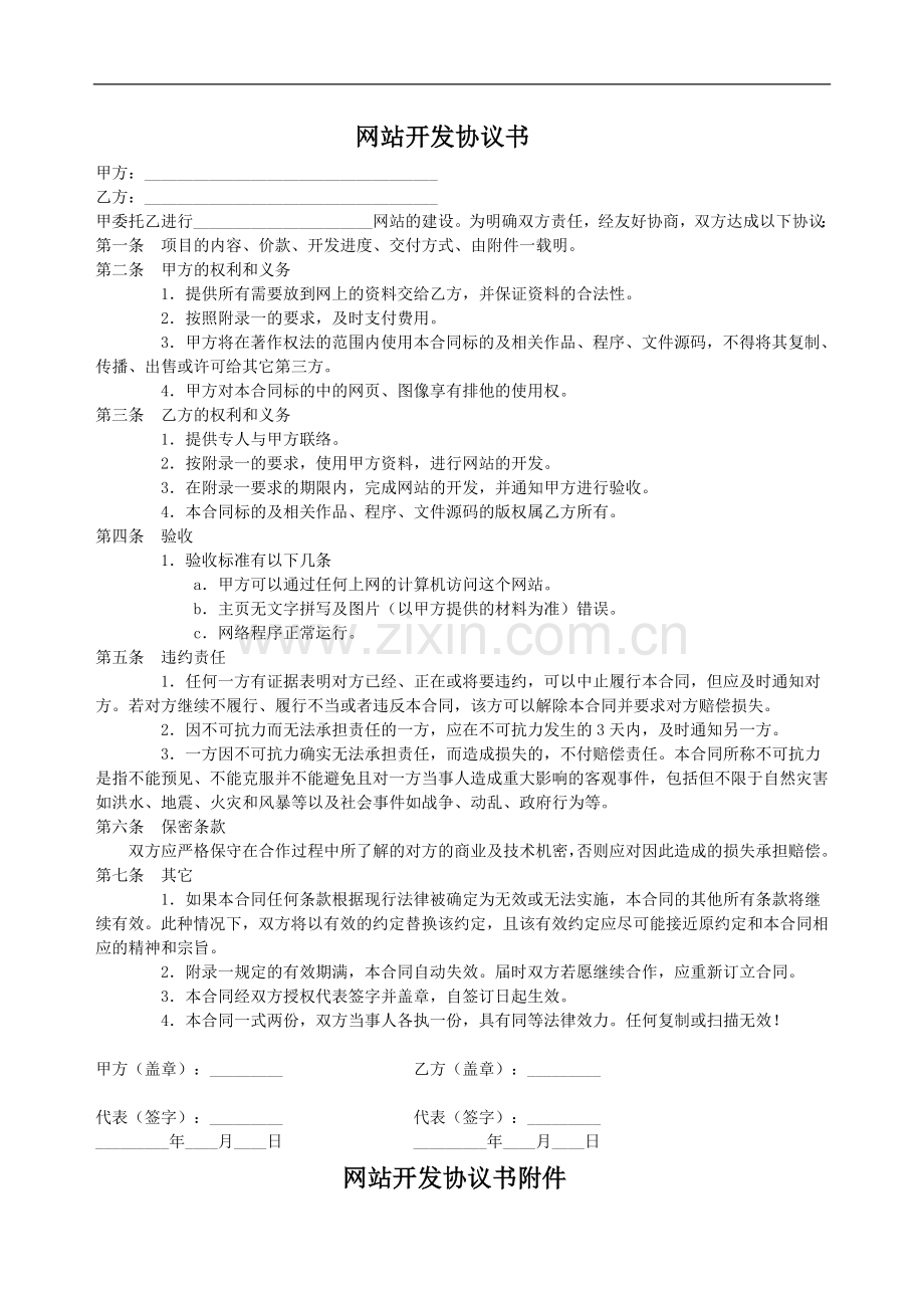 网站开发协议书.doc_第1页