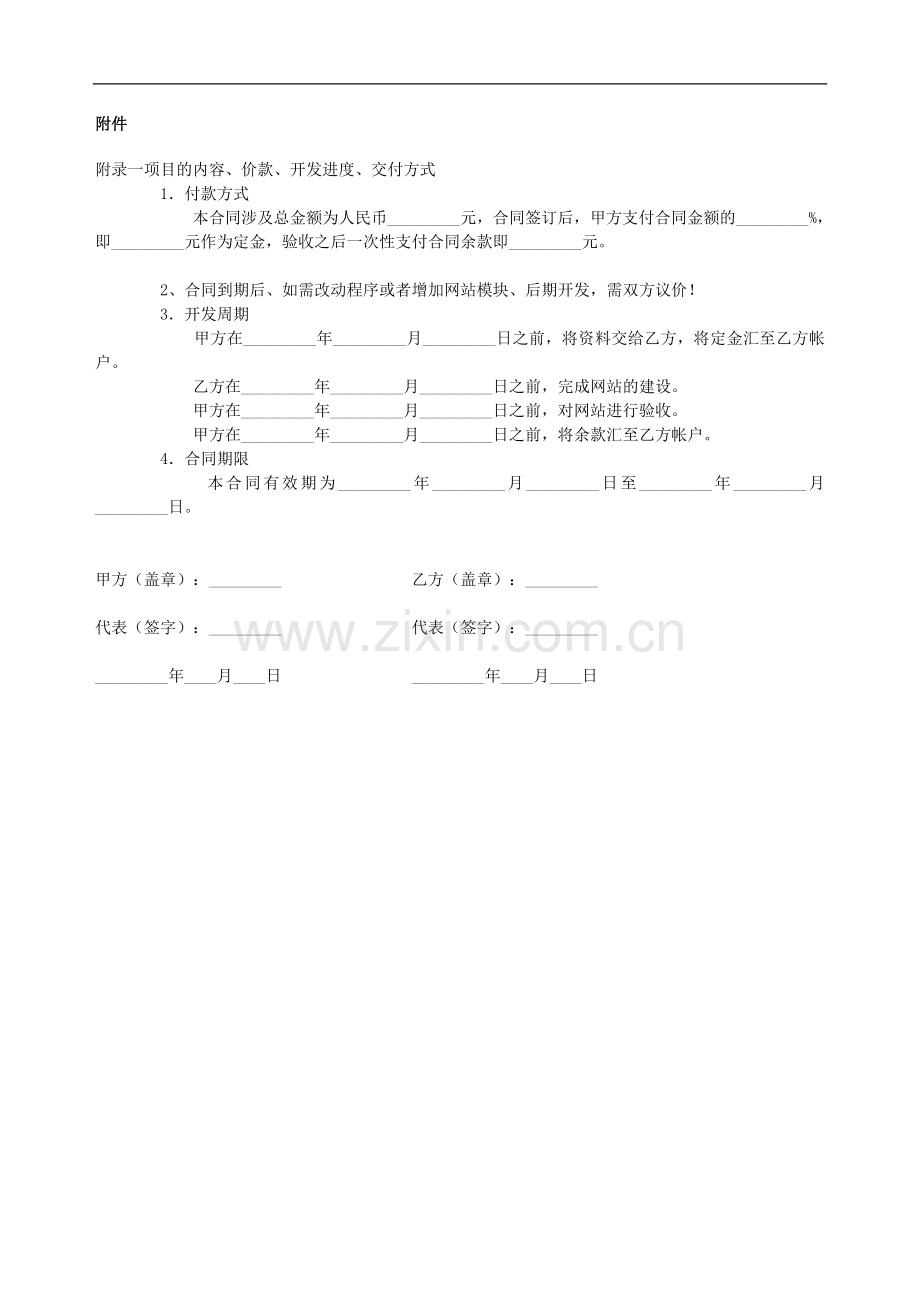 网站开发协议书.doc_第2页