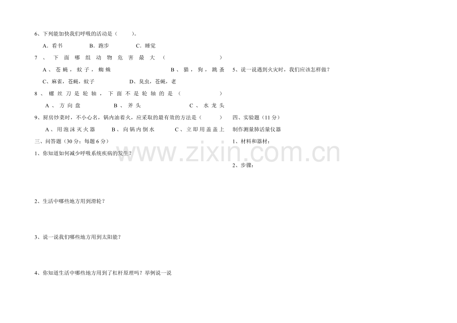 大象版四年级下册科学期中测试.doc_第2页