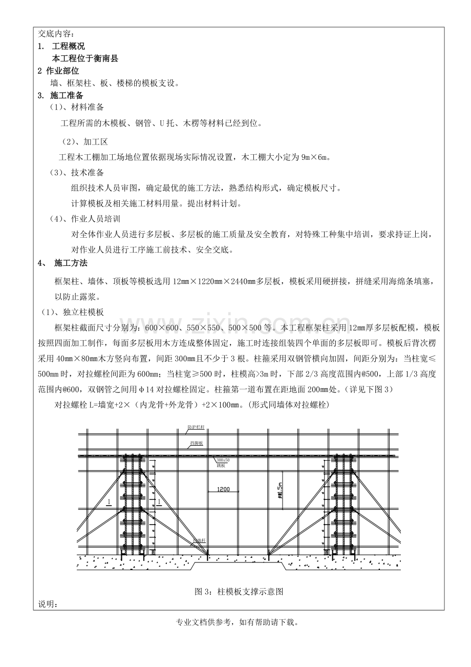 木工技术交底(快速脚手架).doc_第2页