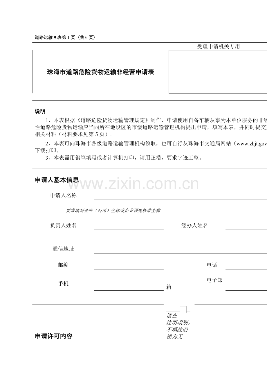市交通局行政审批事项十五精.doc_第2页