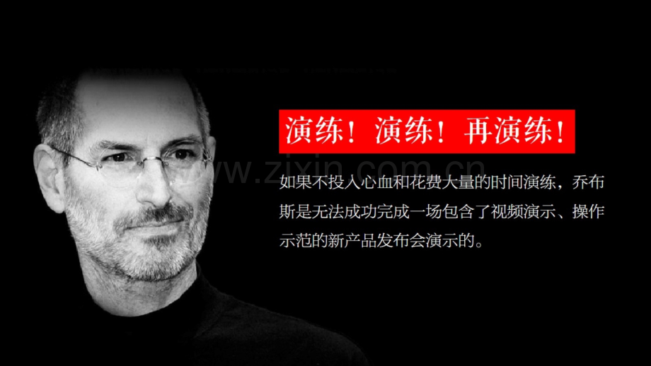 大朋小将-向乔布斯学习完美演示.pptx_第1页