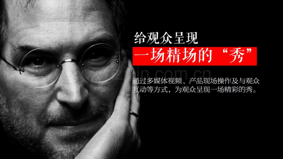 大朋小将-向乔布斯学习完美演示.pptx_第2页