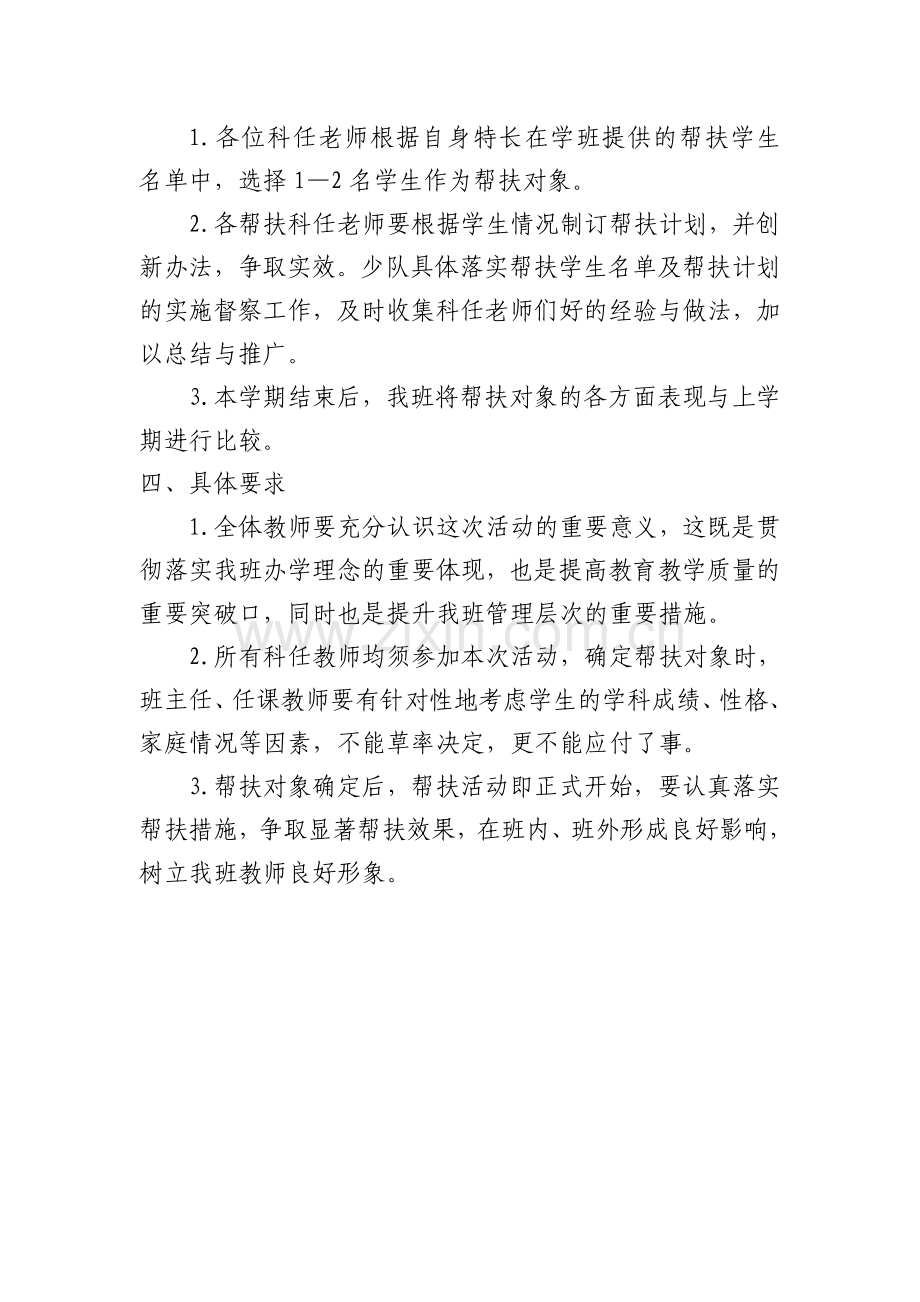 特异体质学生帮扶方案.doc_第2页