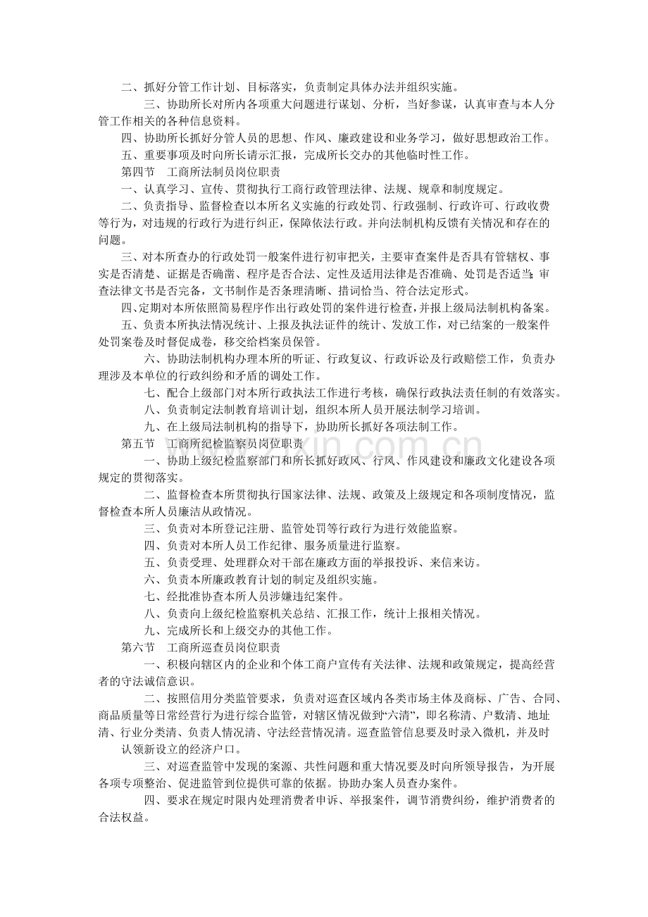 第一章--工商所岗位职责.doc_第2页