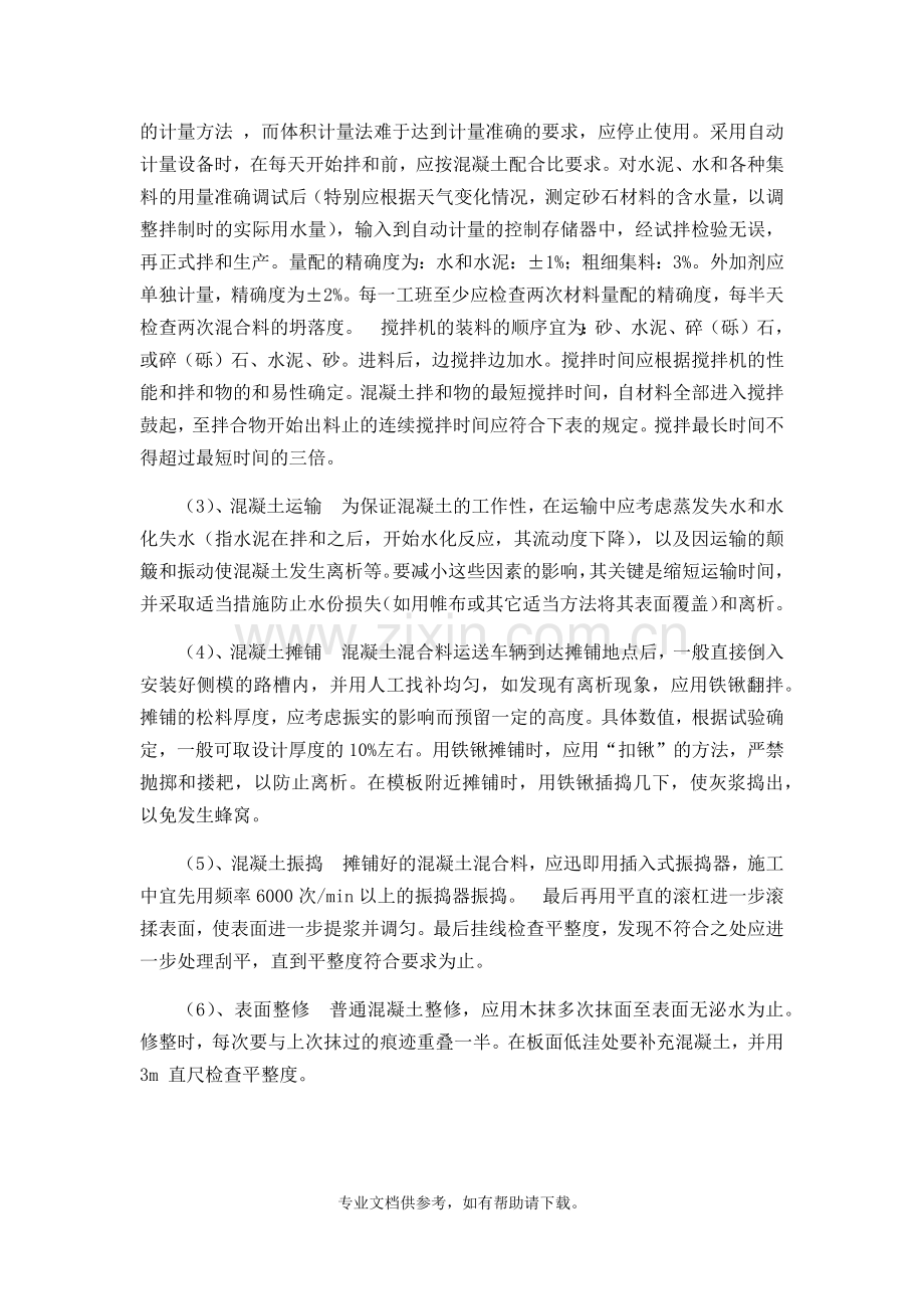 砼加固土路肩施工方案.doc_第2页