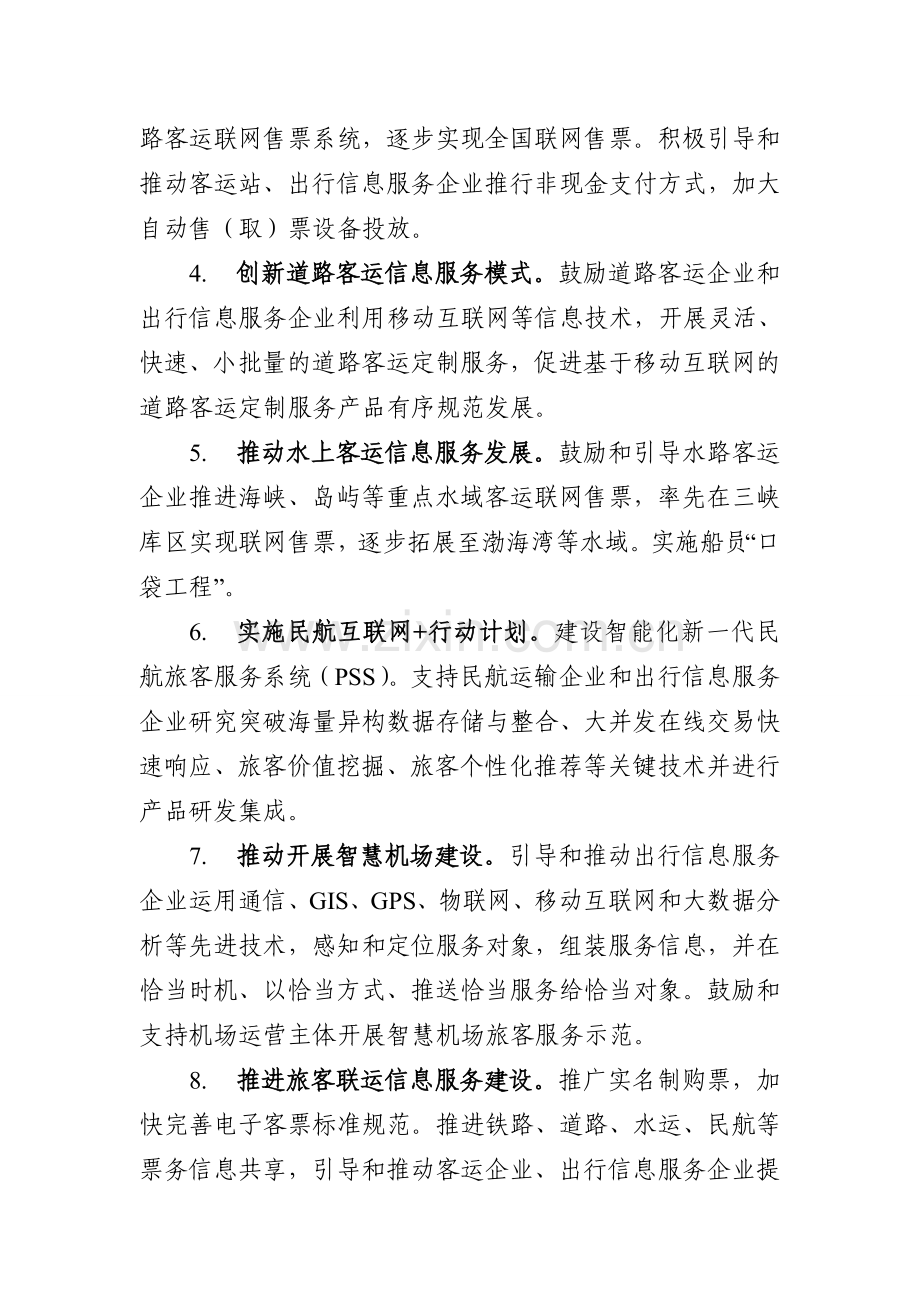 智慧交通让出行更便捷行动方案.doc_第2页