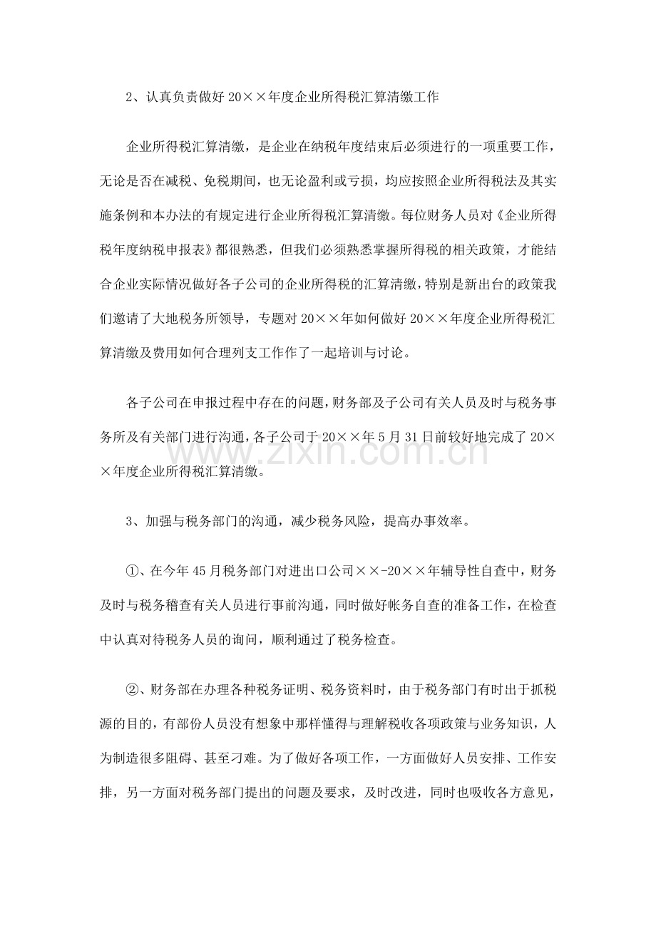 财务部长工作总结.doc_第2页