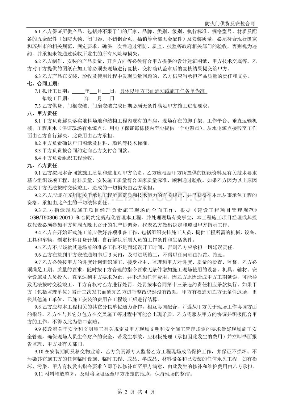 防火门供货及安装合同.doc_第2页