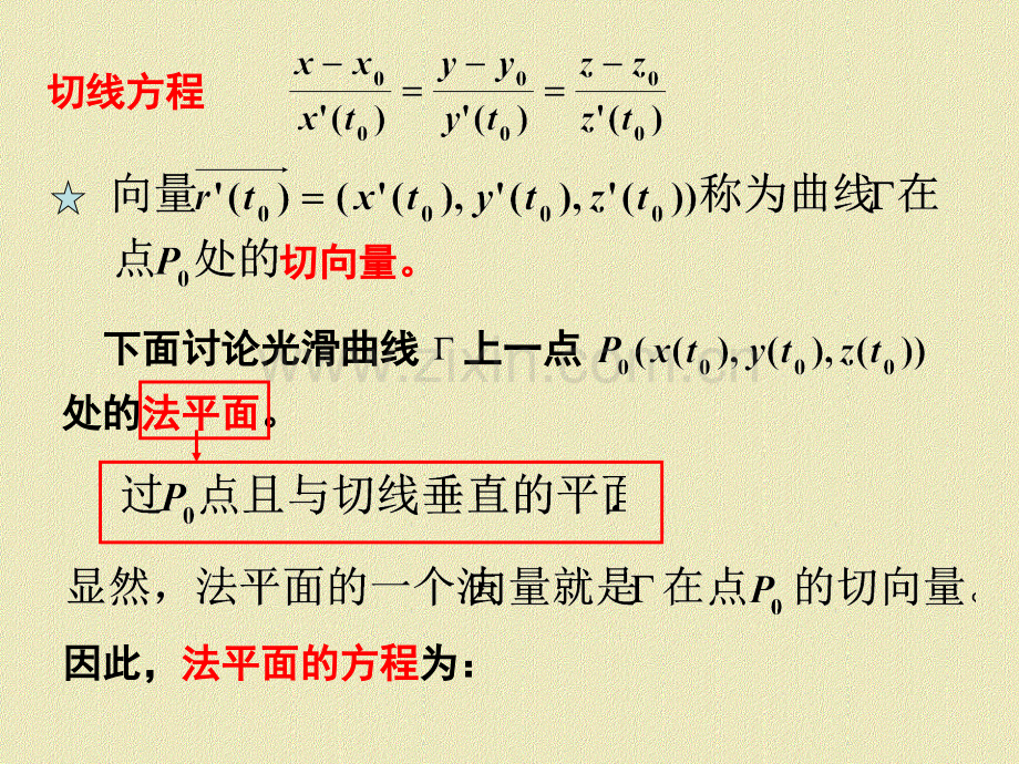 重积分偏导数在几何中的应用.pptx_第2页