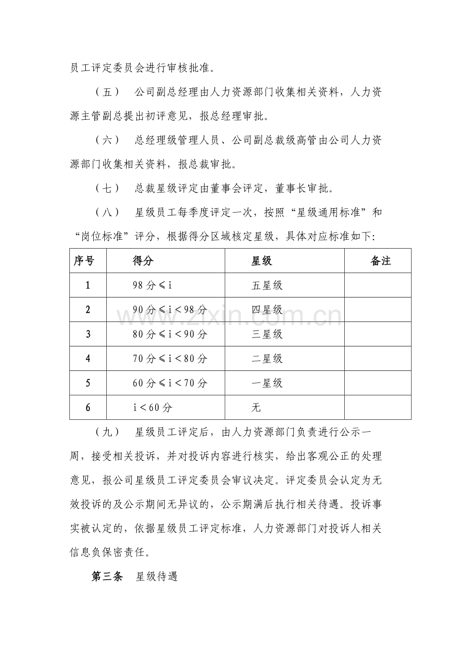 物流有限公司员工星级管理办法模版.docx_第2页