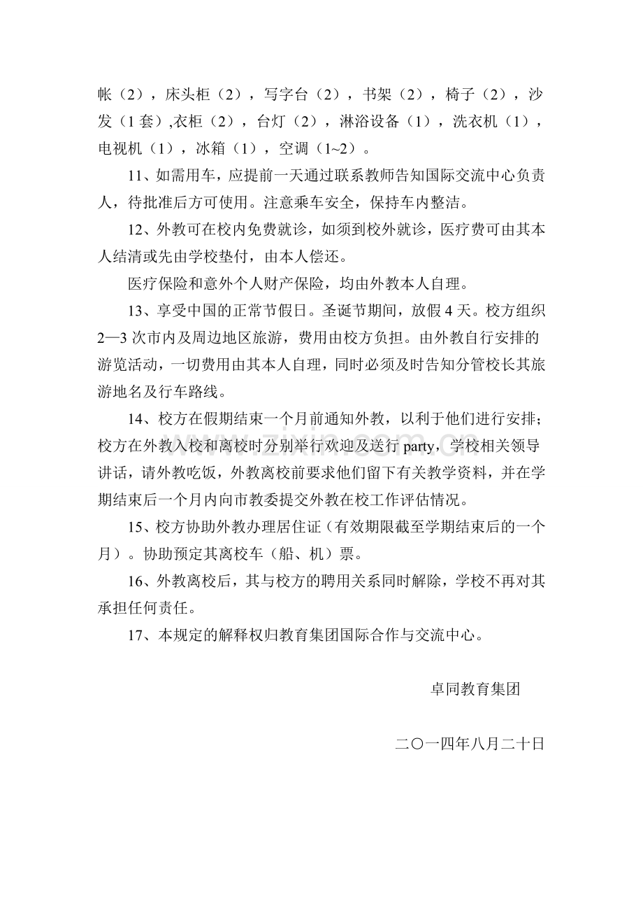 外教生活和公寓管理规定.doc_第2页