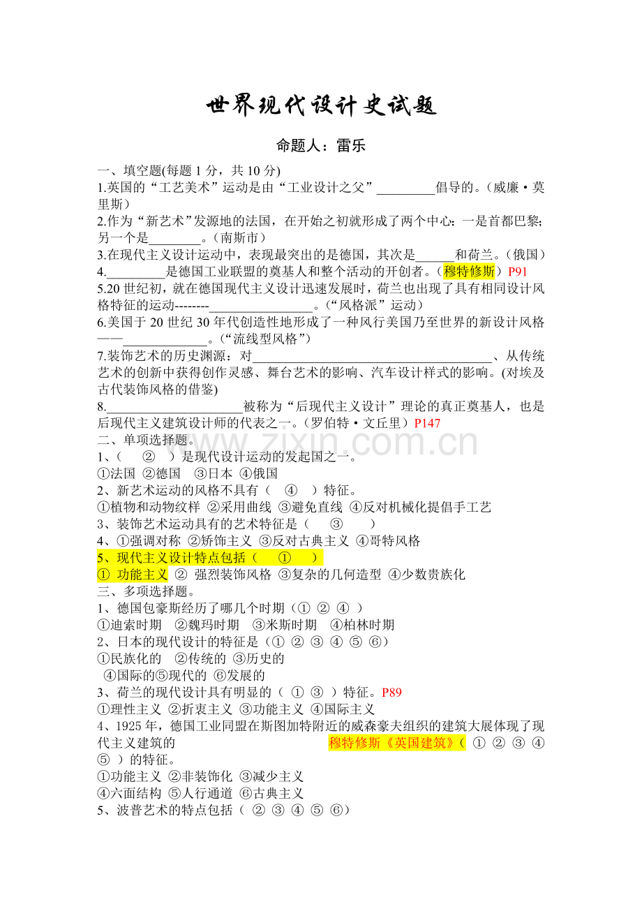 世界现代设计史试卷.doc_第1页