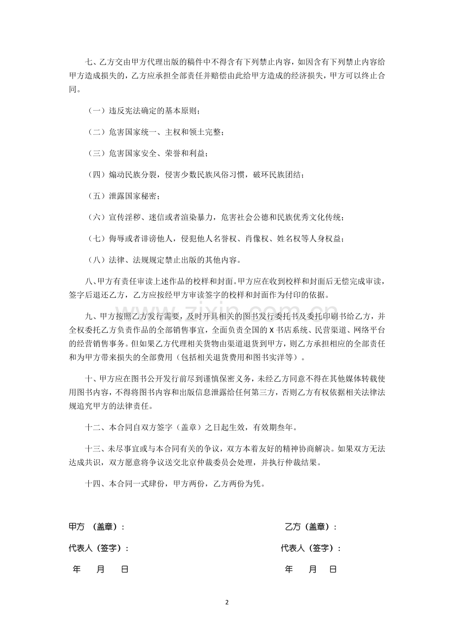 图书合作出版框架协议(书号).docx_第2页