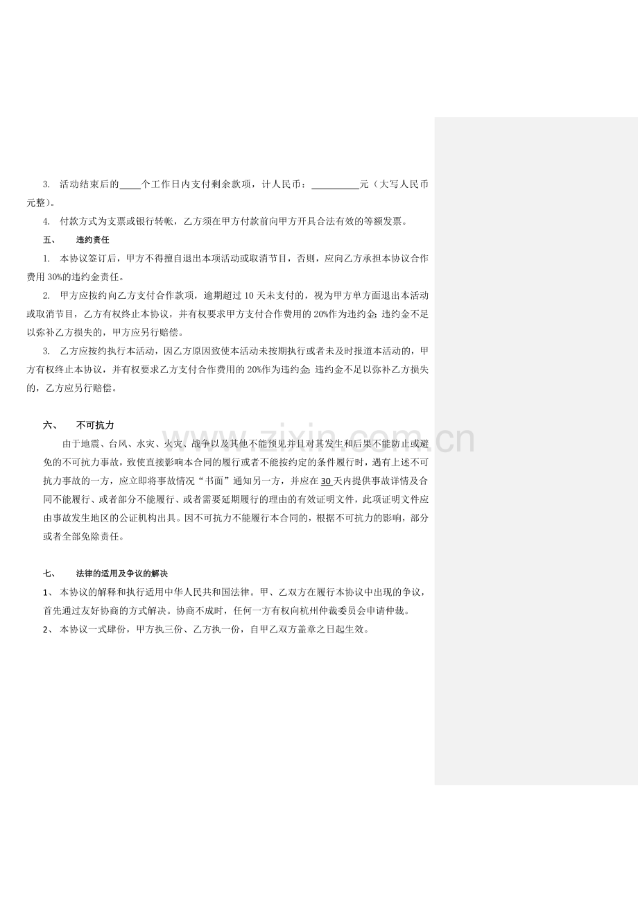 大型商场媒体活动合作协议.doc_第2页