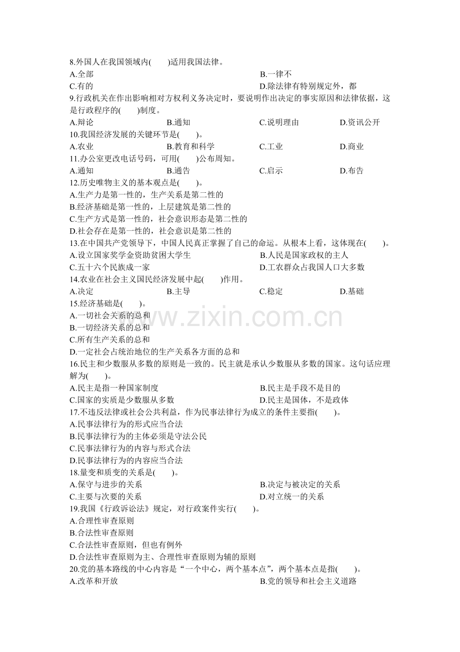 贵州省事业单位录用考试公共基础知识试题及答案解析四.doc_第2页