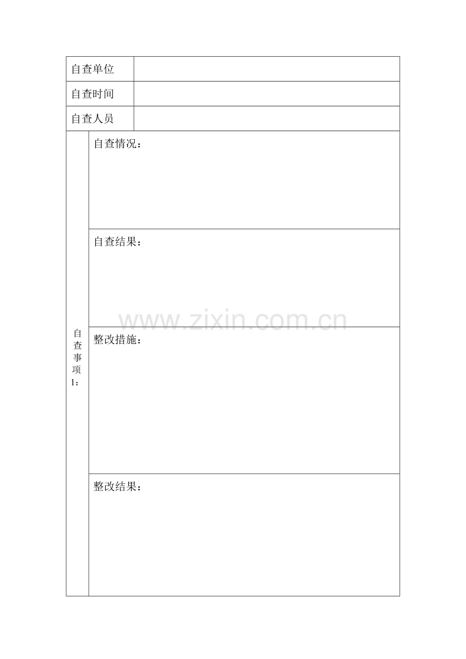 银行运营业务自查工作底稿.doc_第2页