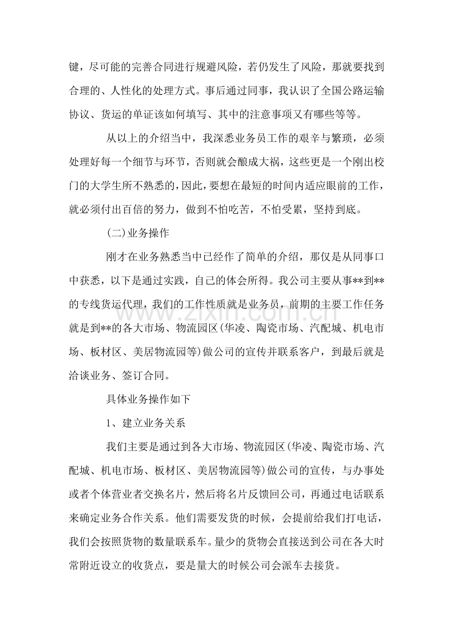 物流公司实习报告1.doc_第2页