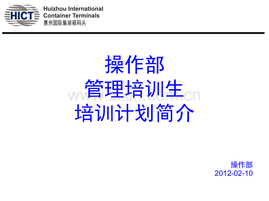 管培生计划.pptx_第1页